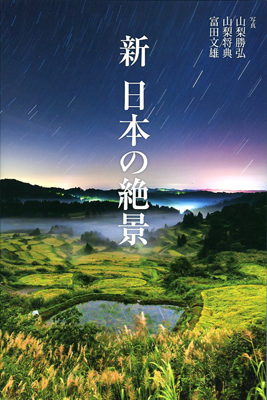 新絶景a.jpg