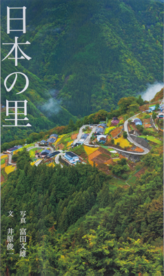 日本の里.jpg