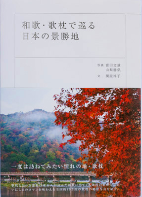 歌枕本