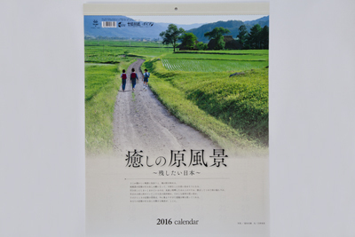 B癒しの原風景カレンダー.jpg