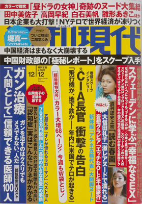 B週刊現代.jpg